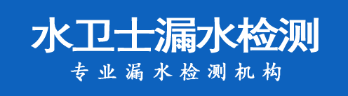 鄂州暗管漏水检测